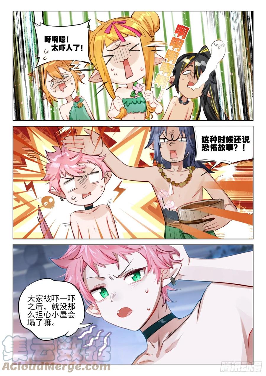 猫箱反转 外传07 风雨交加夜（2） 第2页