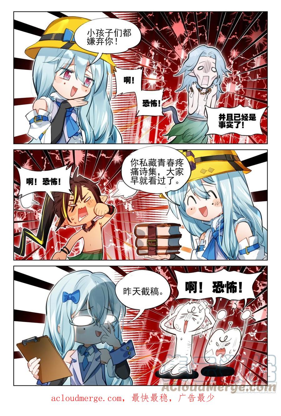 猫箱反转 外传07 风雨交加夜（2） 第10页