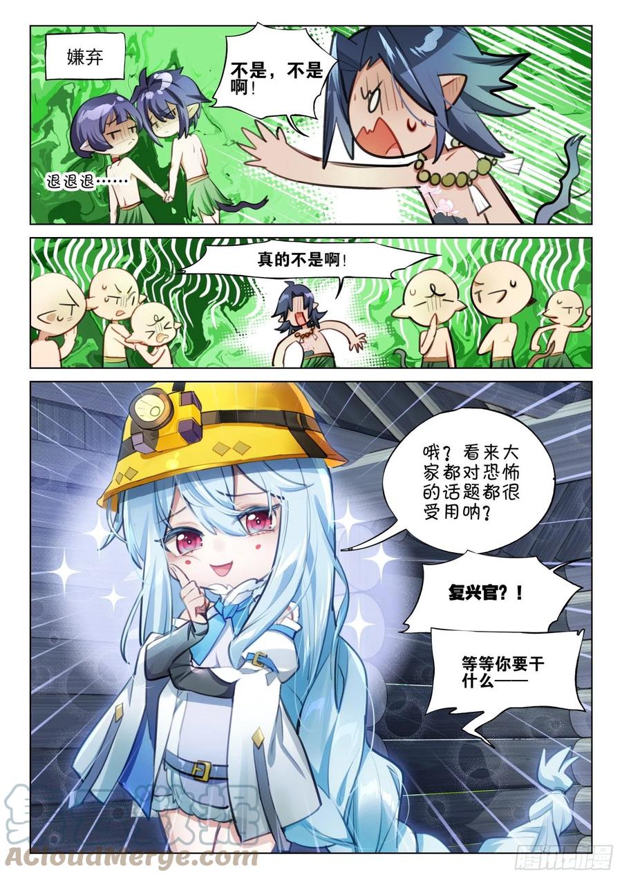 猫箱反转 外传07 风雨交加夜（2） 第9页