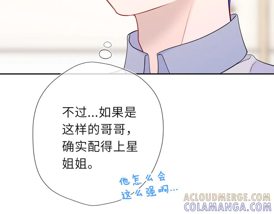 星辰于我 第65话 暗流躁动 第33页
