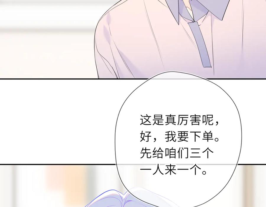 星辰于我 第65话 暗流躁动 第28页
