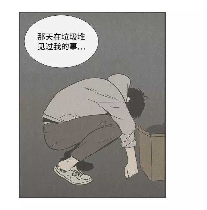 世纪末青苹果补习班 - 第26话 - 第59张图