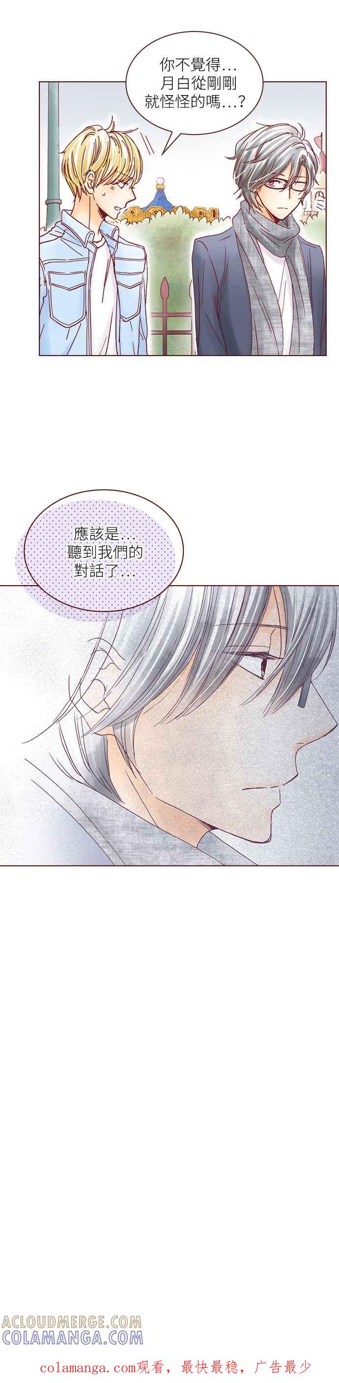 《迟来的初恋》第27话 第21页