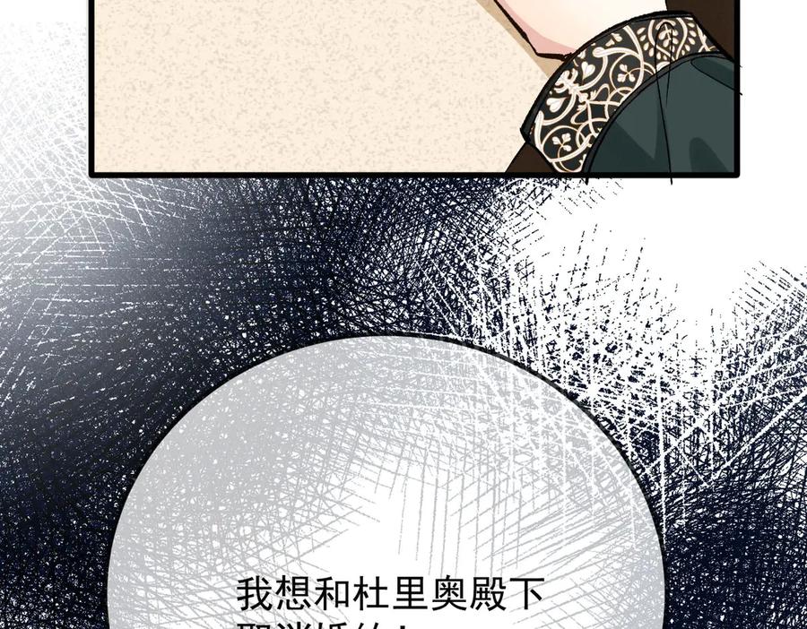 《凯洛斯山的十叶花》第28话 取消婚约 第112页