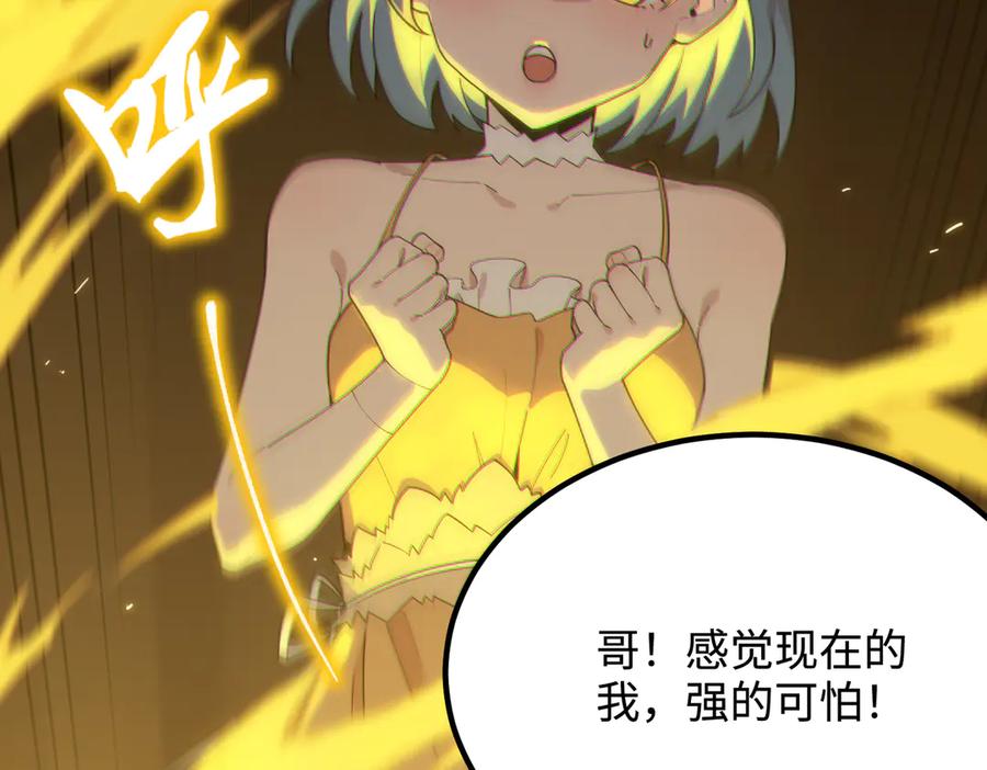 《SSS级超越常理的圣骑士》第32话 周芸寒冰血脉觉醒 第58页