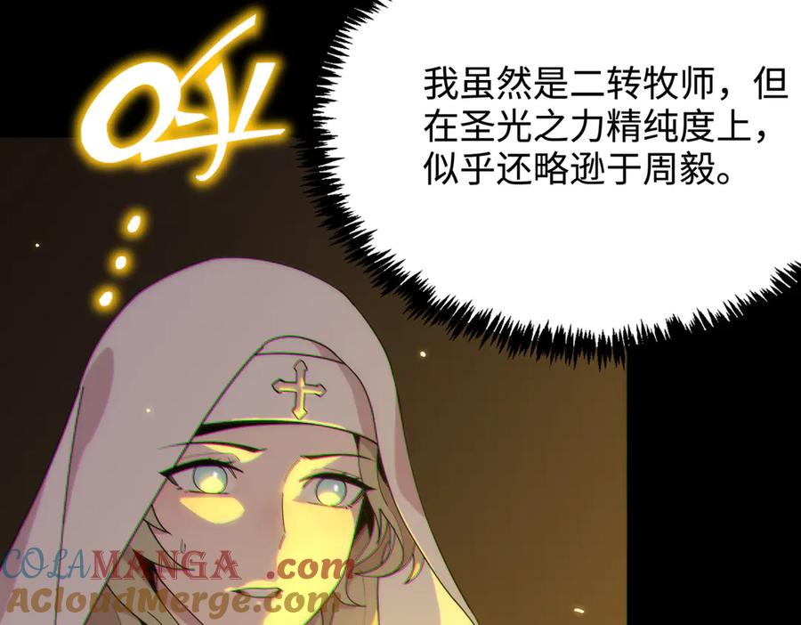 《SSS级超越常理的圣骑士》第32话 周芸寒冰血脉觉醒 第61页