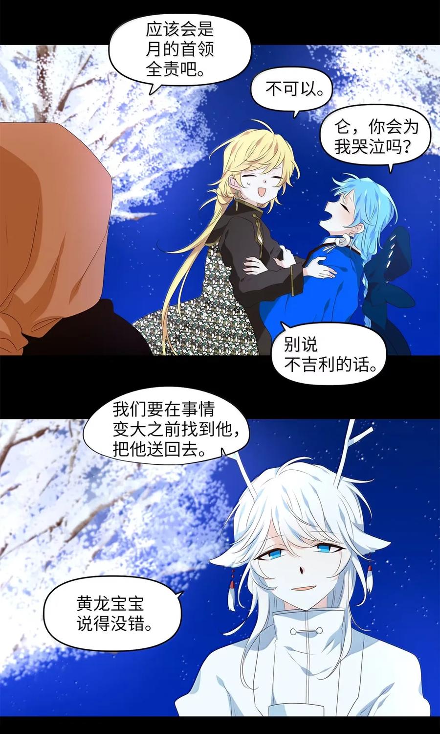《天地海：我成为了神界的实习生》352 花开花落（二） 第22页