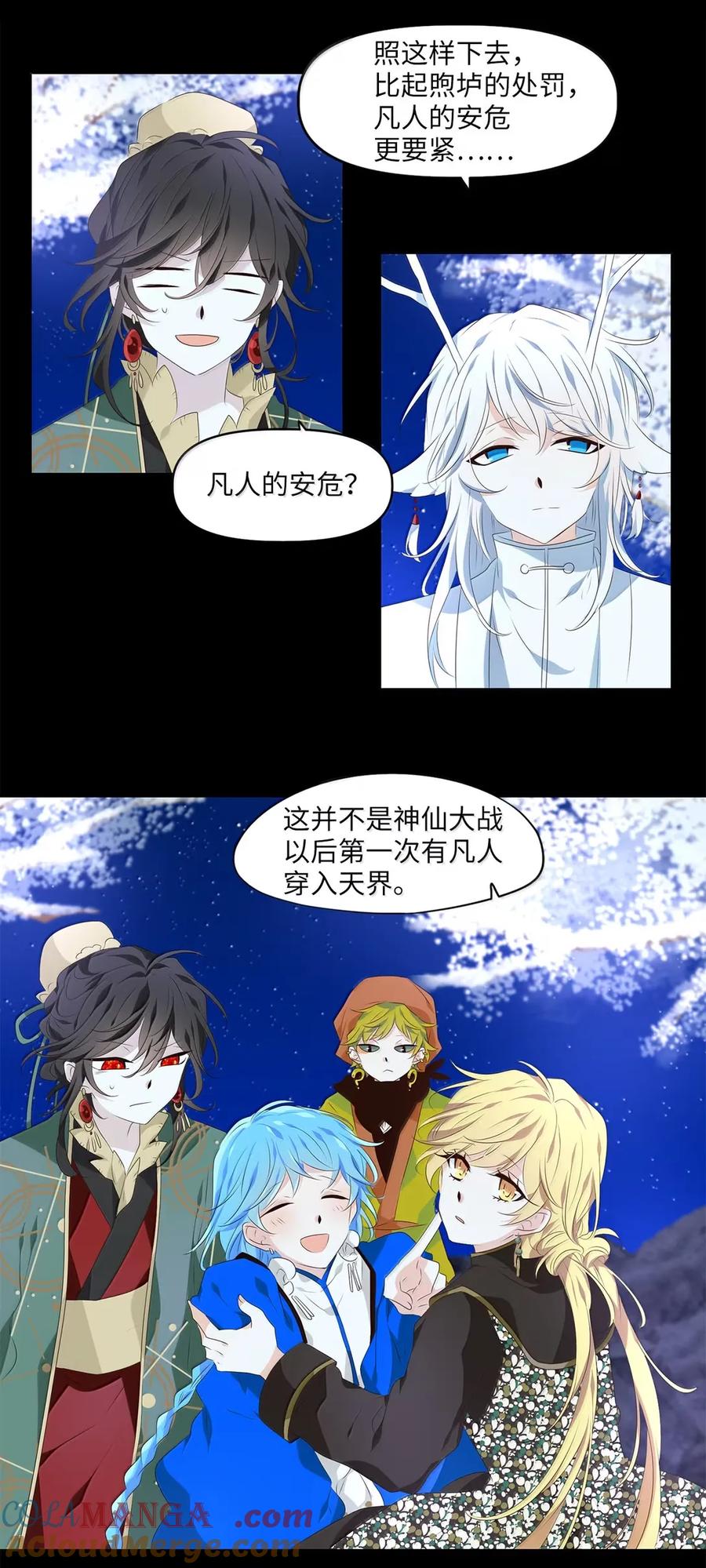 《天地海：我成为了神界的实习生》352 花开花落（二） 第23页