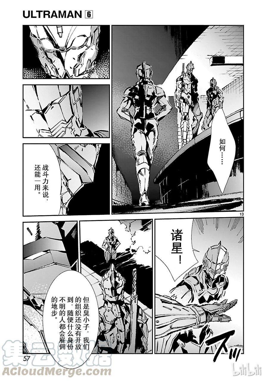 机动奥特曼 37 交涉 第13页
