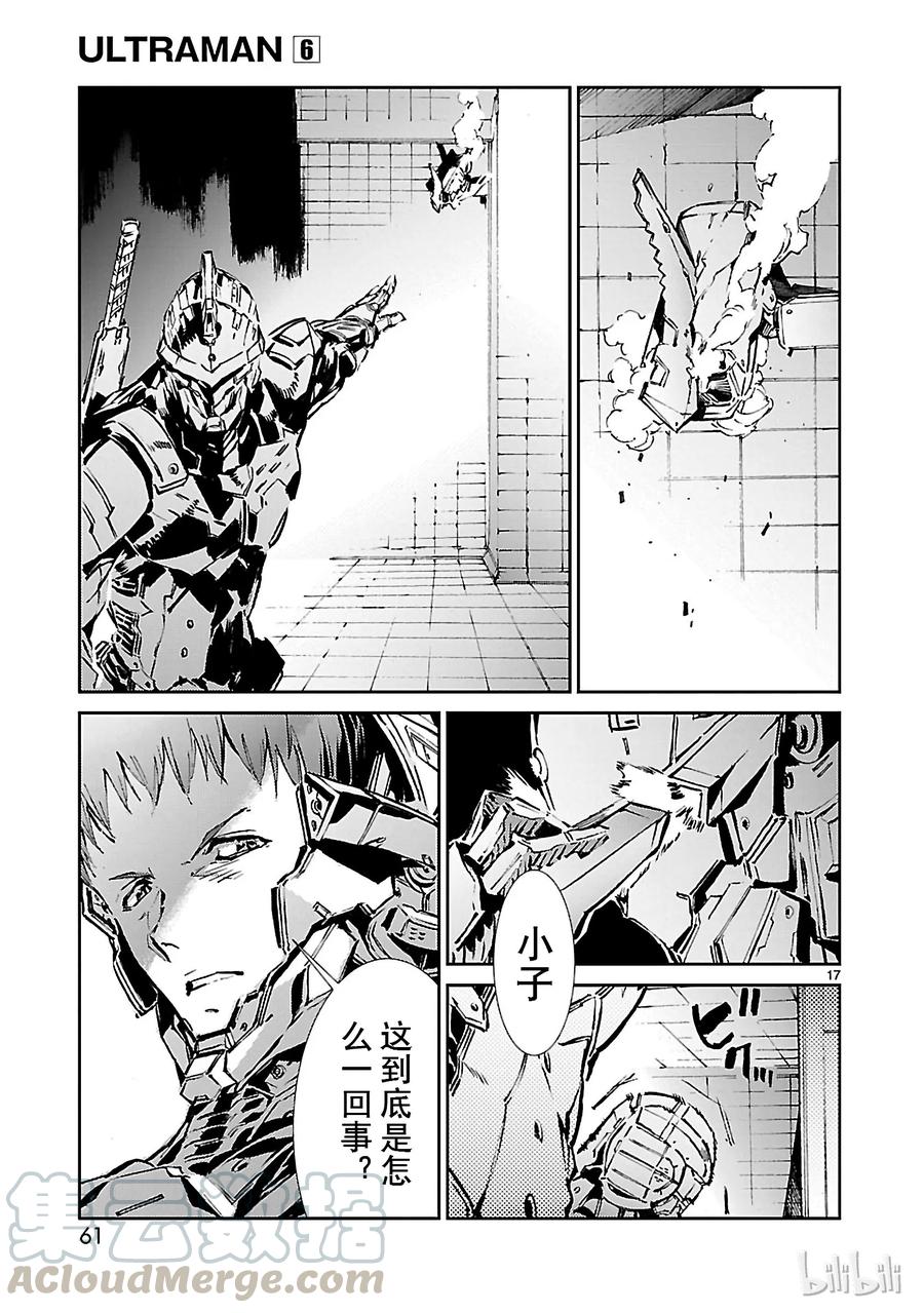 机动奥特曼 37 交涉 第17页