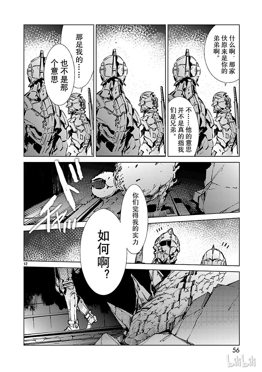 机动奥特曼 37 交涉 第12页