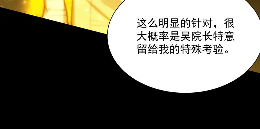 《SSS级超越常理的圣骑士》第36话 特殊考验揭秘 第219页