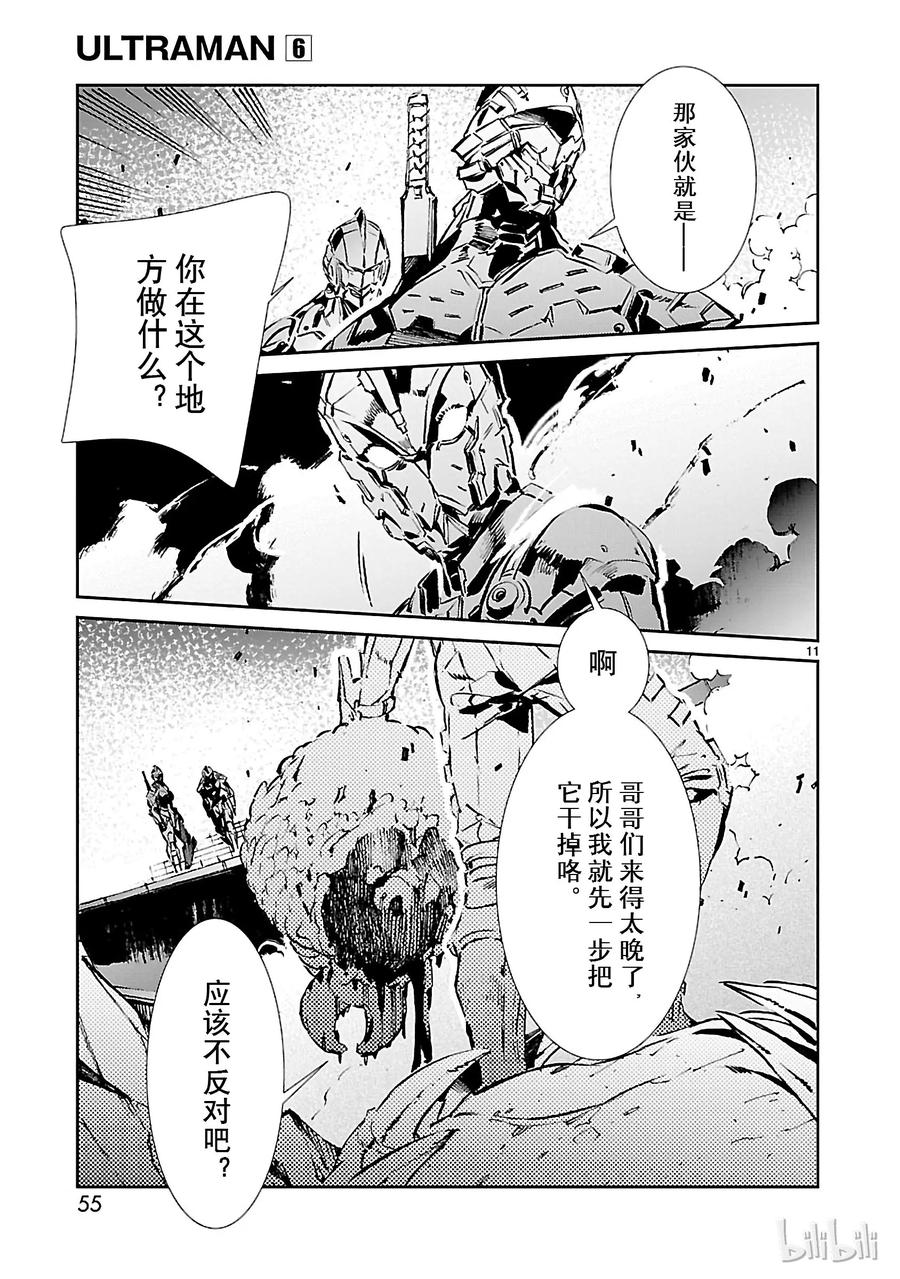 机动奥特曼 37 交涉 第11页