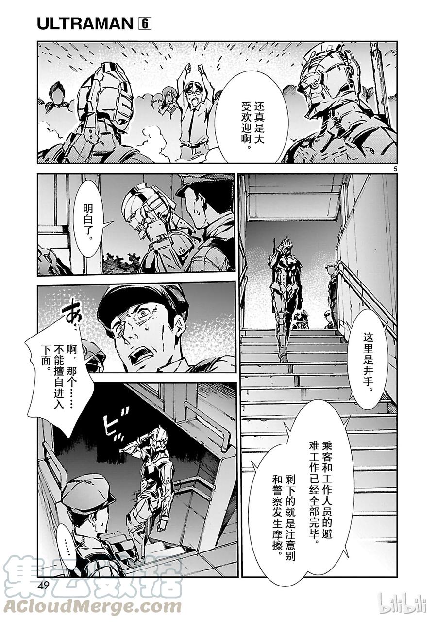 机动奥特曼 37 交涉 第5页