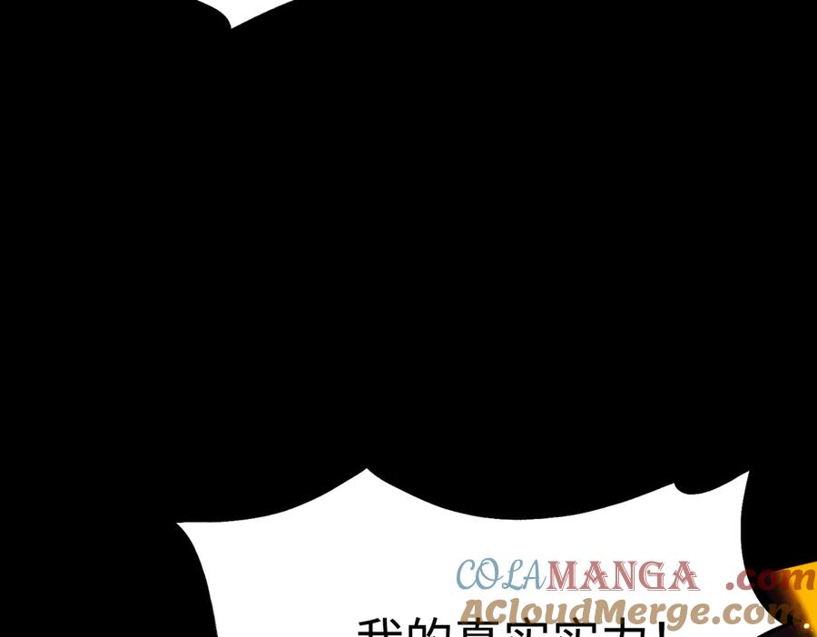 《SSS级超越常理的圣骑士》第36话 特殊考验揭秘 第225页