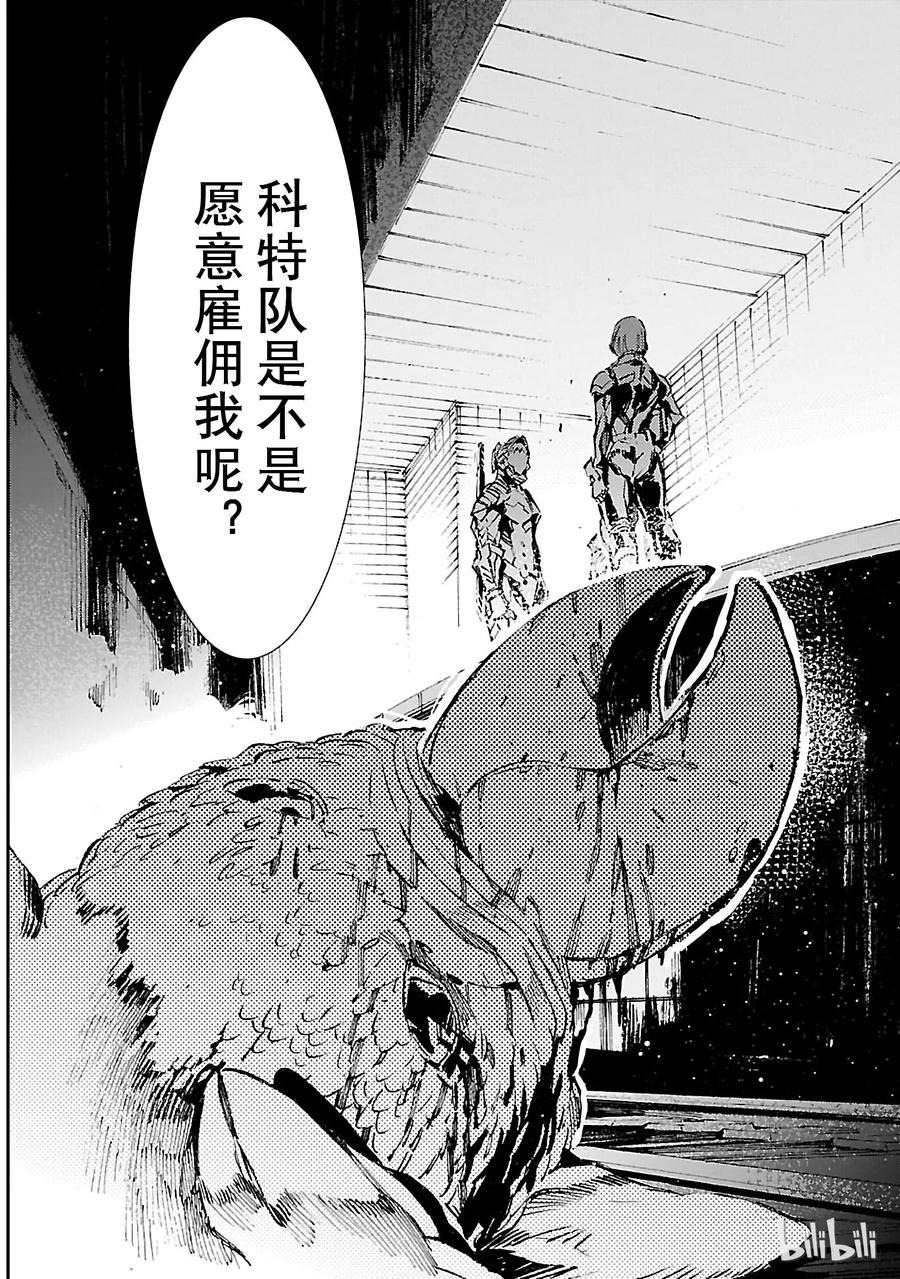机动奥特曼 37 交涉 第20页