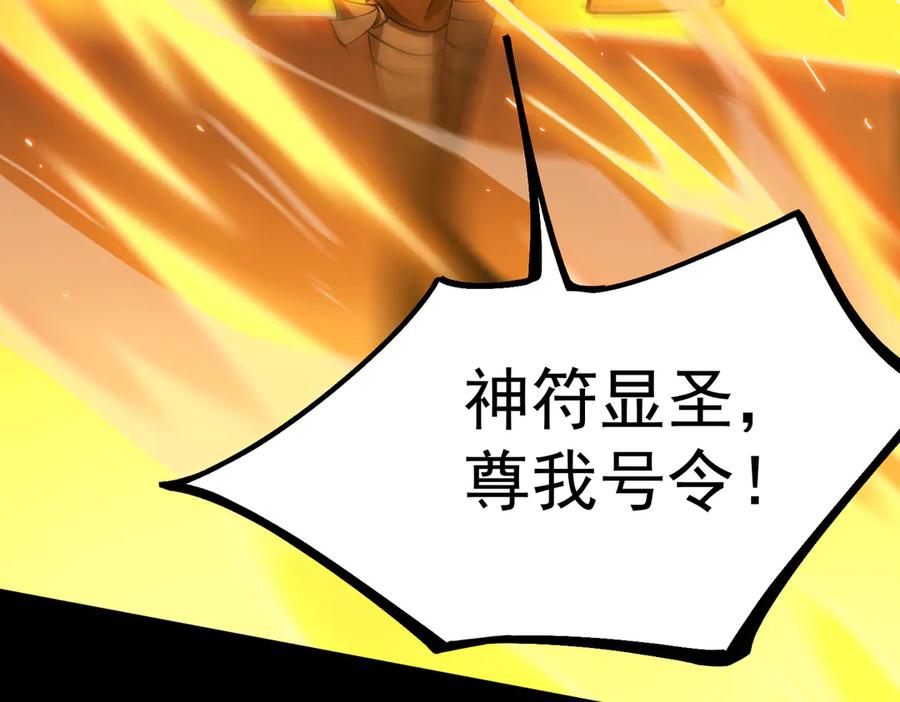 《SSS级超越常理的圣骑士》第36话 特殊考验揭秘 第152页