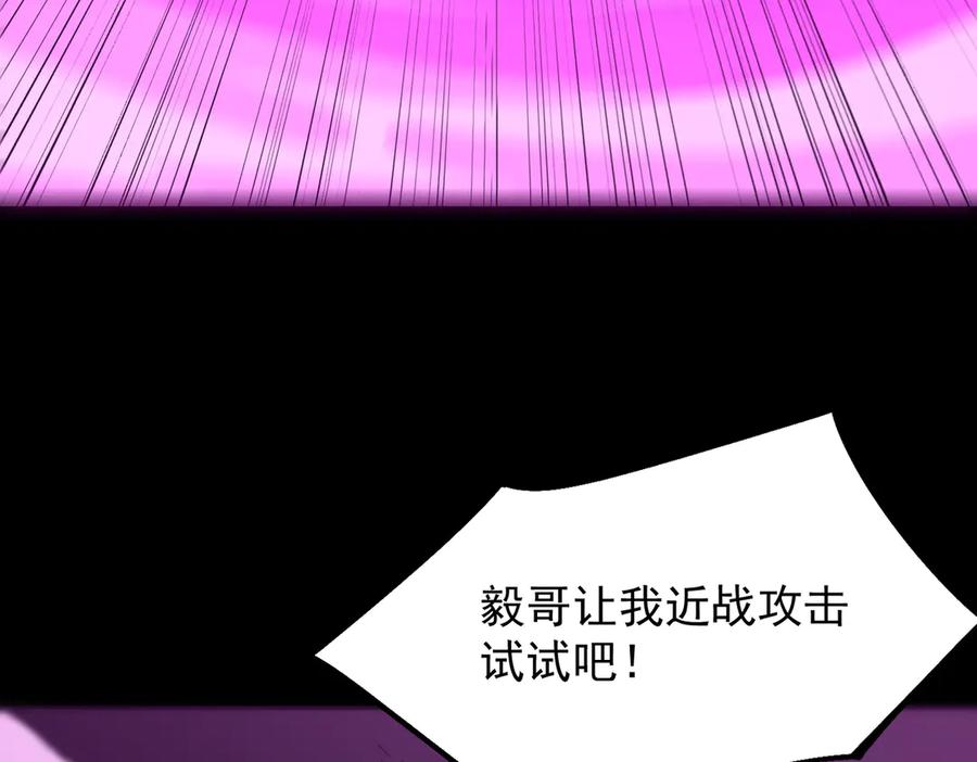 《SSS级超越常理的圣骑士》第36话 特殊考验揭秘 第207页