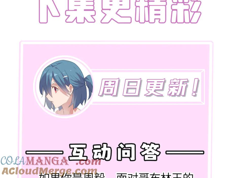 《SSS级超越常理的圣骑士》第36话 特殊考验揭秘 第233页