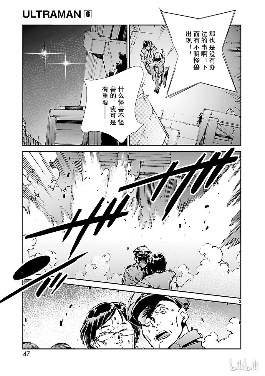 机动奥特曼 37 交涉 第3页
