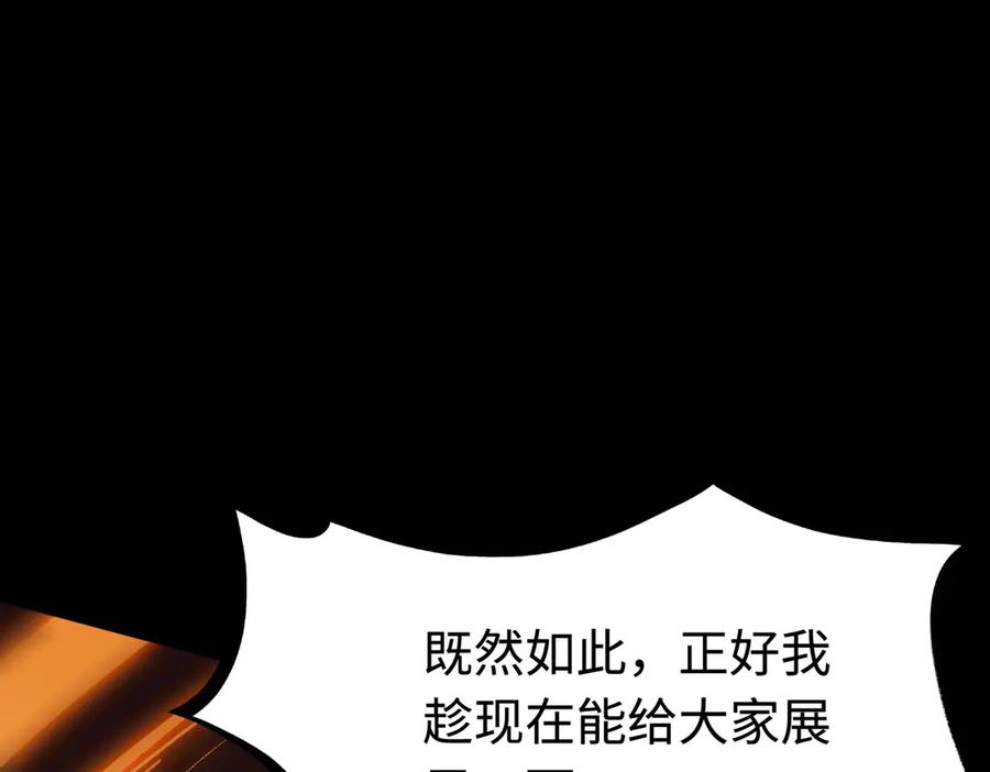 《SSS级超越常理的圣骑士》第36话 特殊考验揭秘 第220页