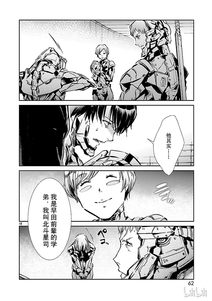 机动奥特曼 37 交涉 第18页