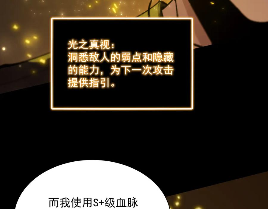 《SSS级超越常理的圣骑士》第36话 特殊考验揭秘 第216页