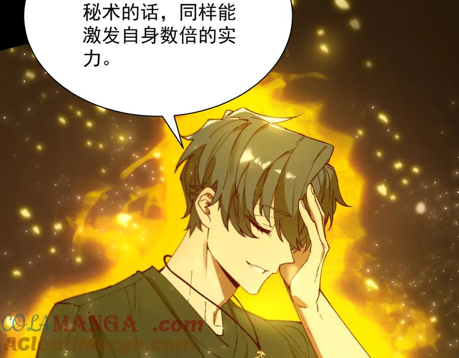 《SSS级超越常理的圣骑士》第36话 特殊考验揭秘 第217页