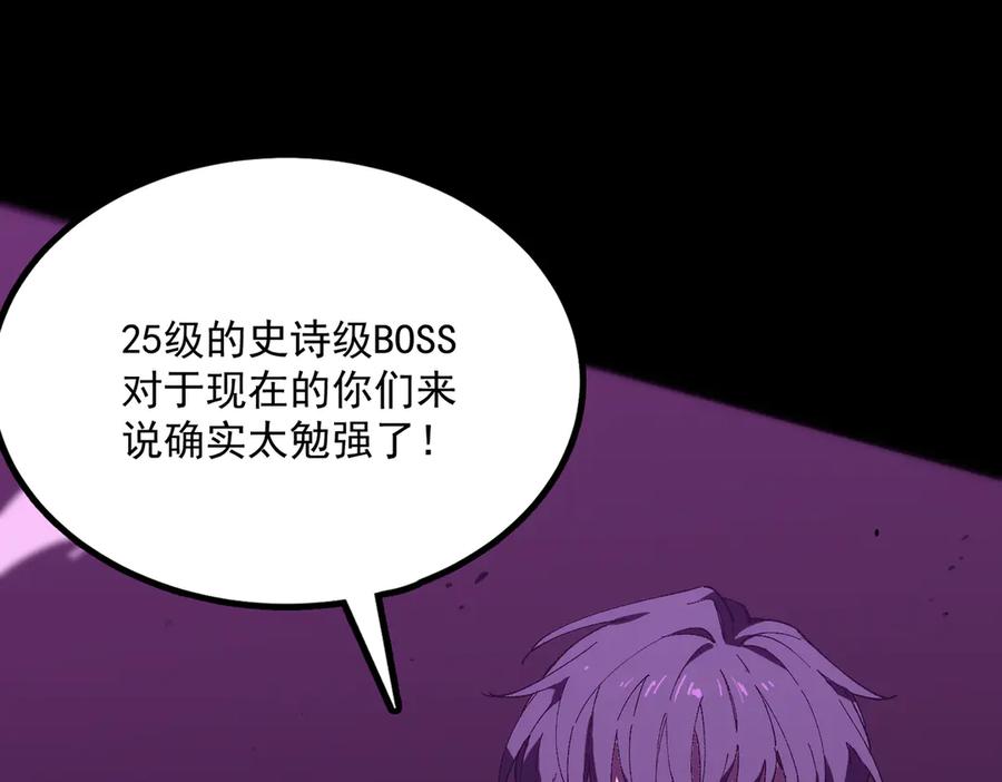 《SSS级超越常理的圣骑士》第36话 特殊考验揭秘 第210页