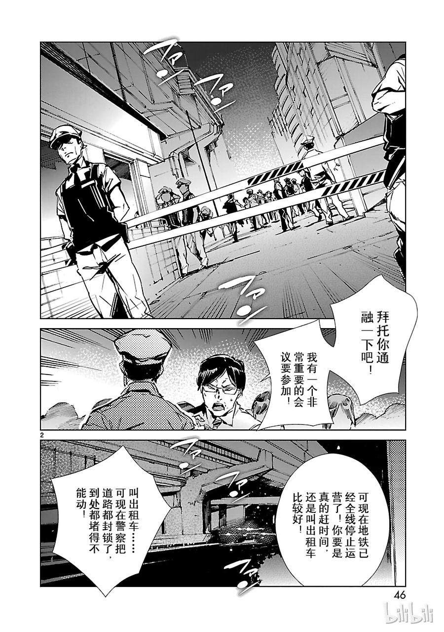 机动奥特曼 37 交涉 第2页