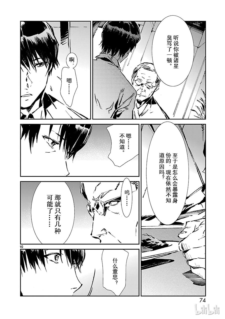 机动奥特曼 38 泄露 第10页