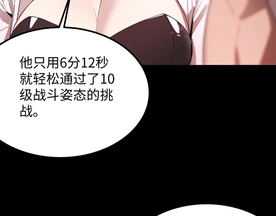 《SSS级超越常理的圣骑士》第37话 技能全开 第156页