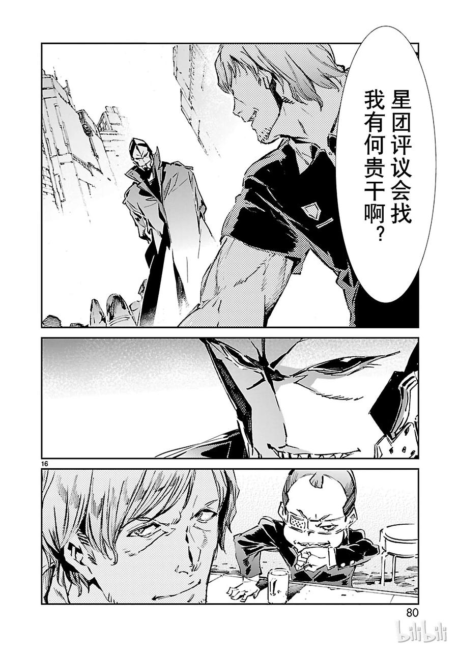 机动奥特曼 38 泄露 第16页