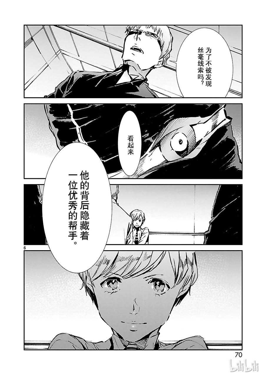机动奥特曼 38 泄露 第6页