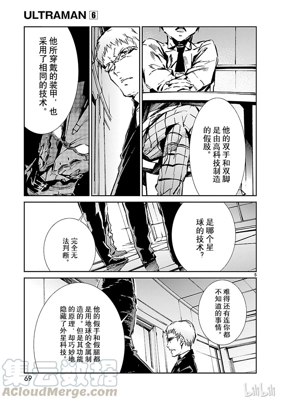 机动奥特曼 38 泄露 第5页