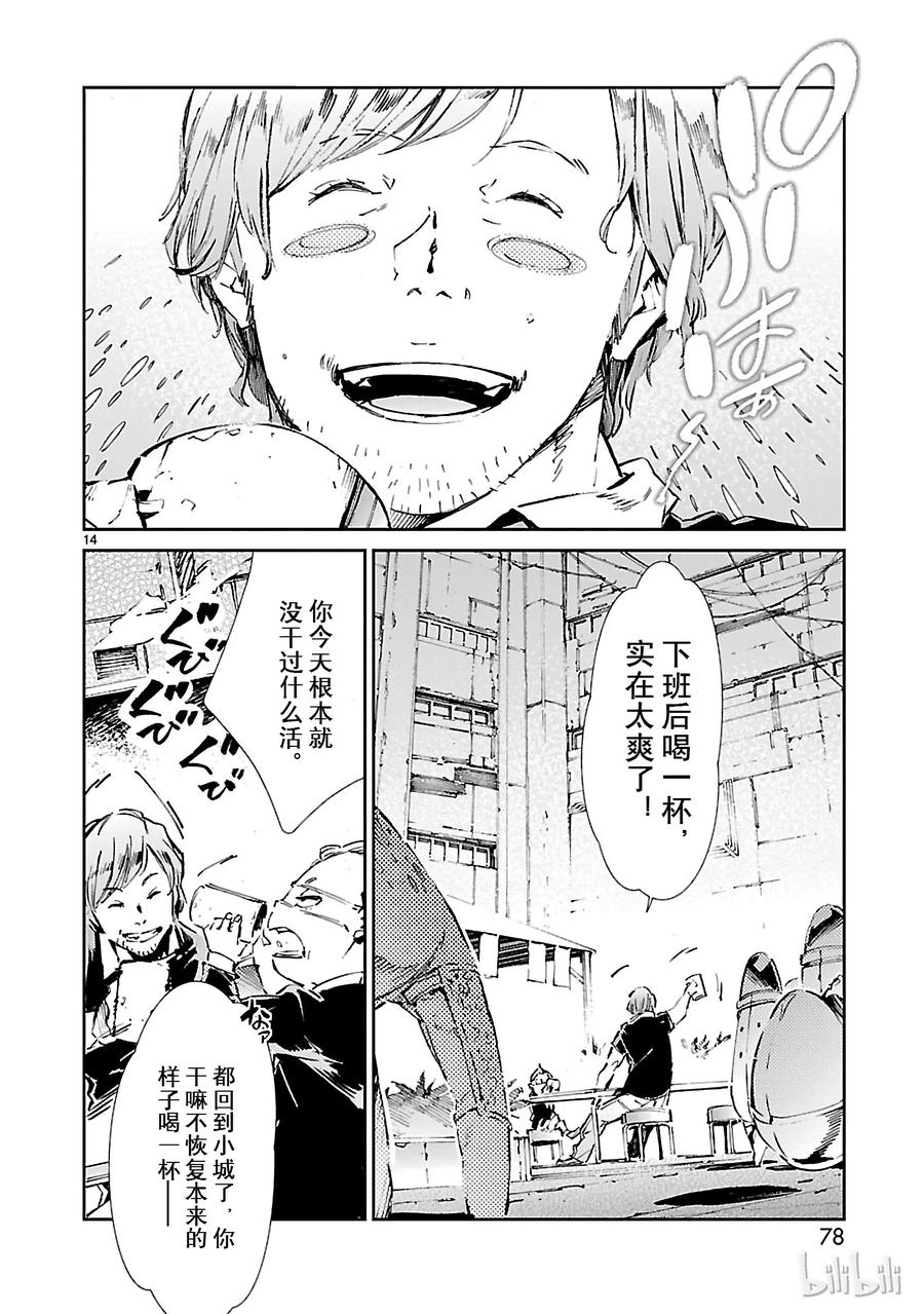机动奥特曼 38 泄露 第14页