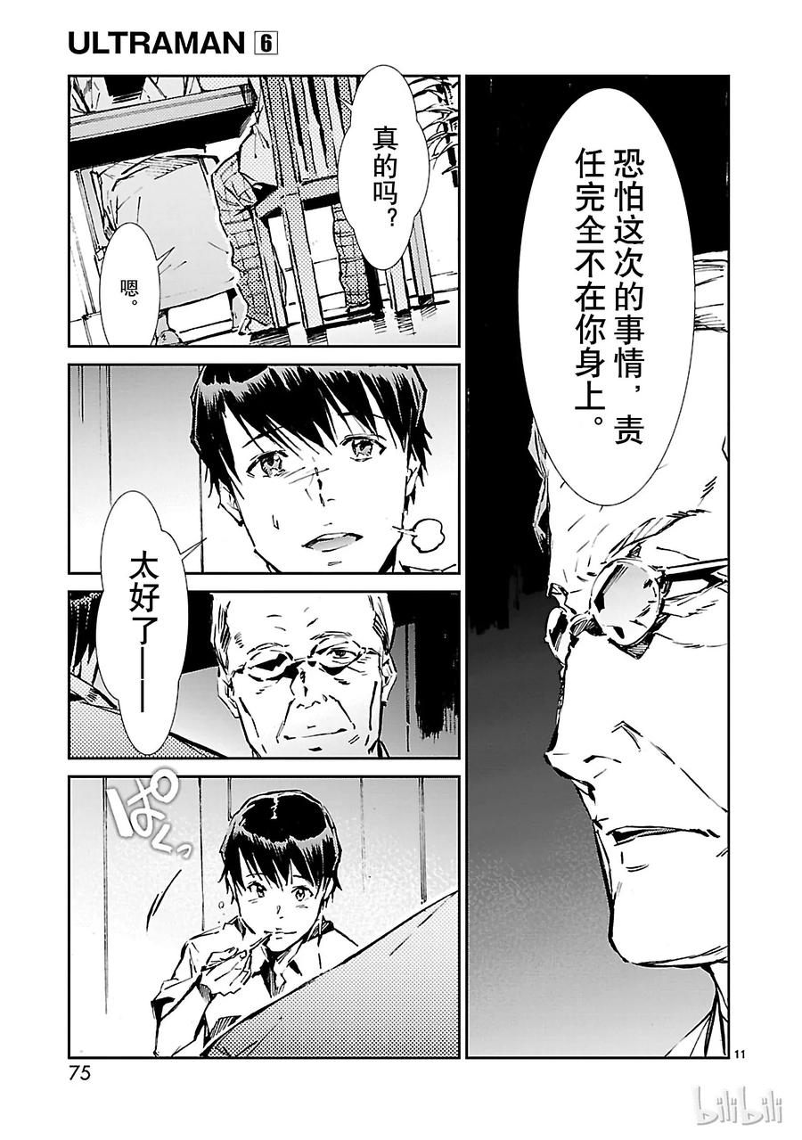 机动奥特曼 38 泄露 第11页