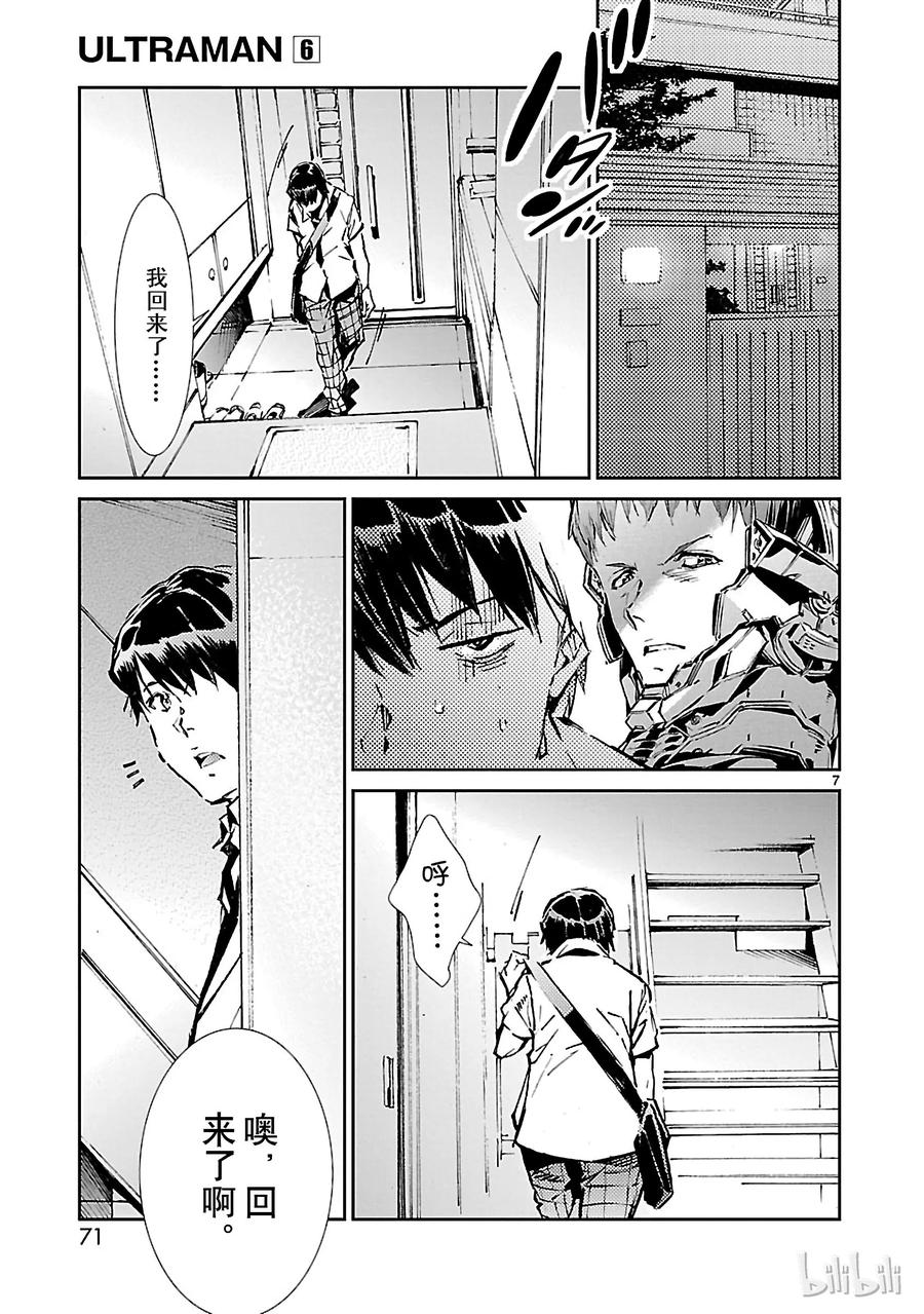 机动奥特曼 38 泄露 第7页