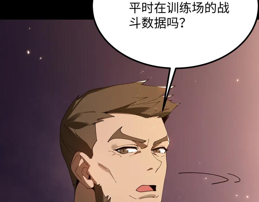 《SSS级超越常理的圣骑士》第37话 技能全开 第151页