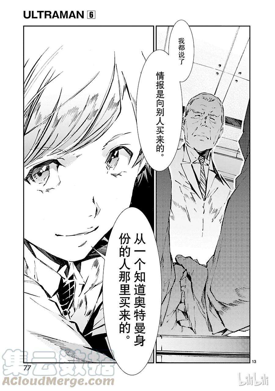 机动奥特曼 38 泄露 第13页