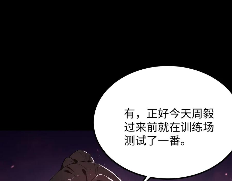 《SSS级超越常理的圣骑士》第37话 技能全开 第154页