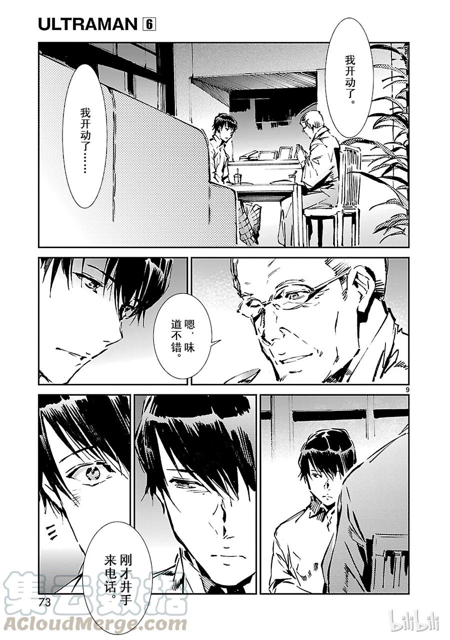 机动奥特曼 38 泄露 第9页