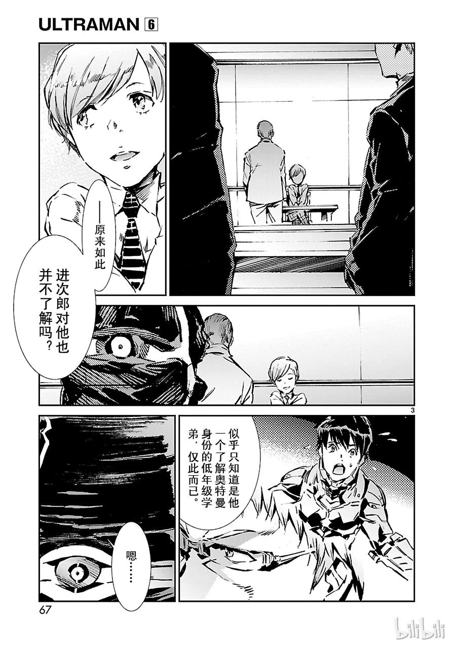 机动奥特曼 38 泄露 第3页