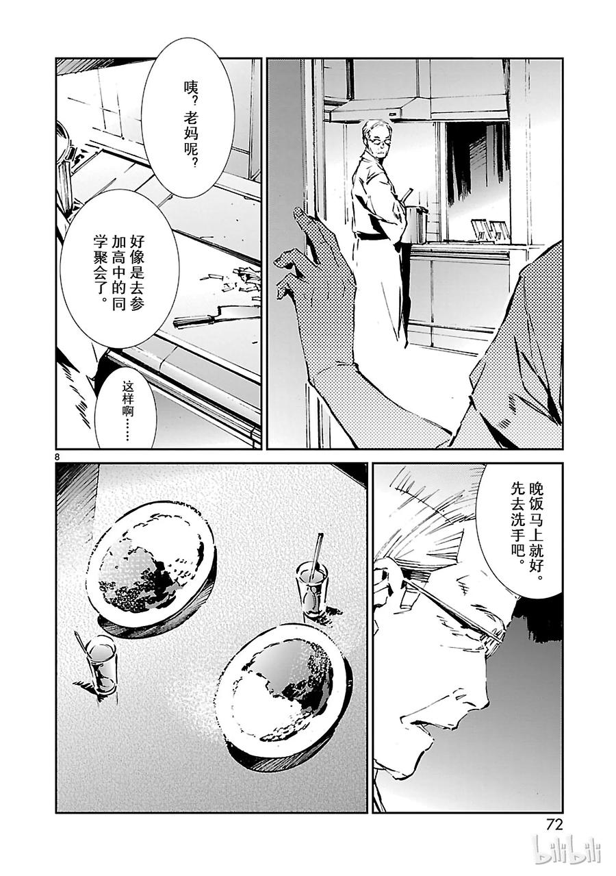 机动奥特曼 38 泄露 第8页