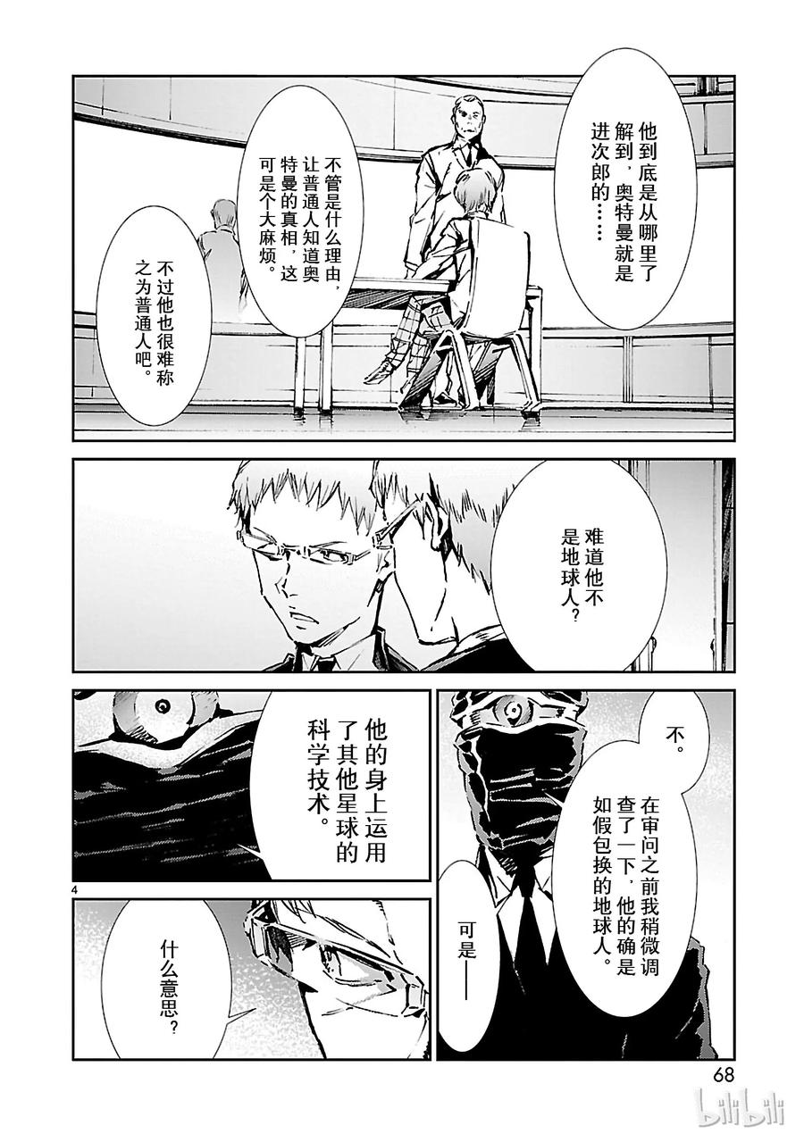 机动奥特曼 38 泄露 第4页