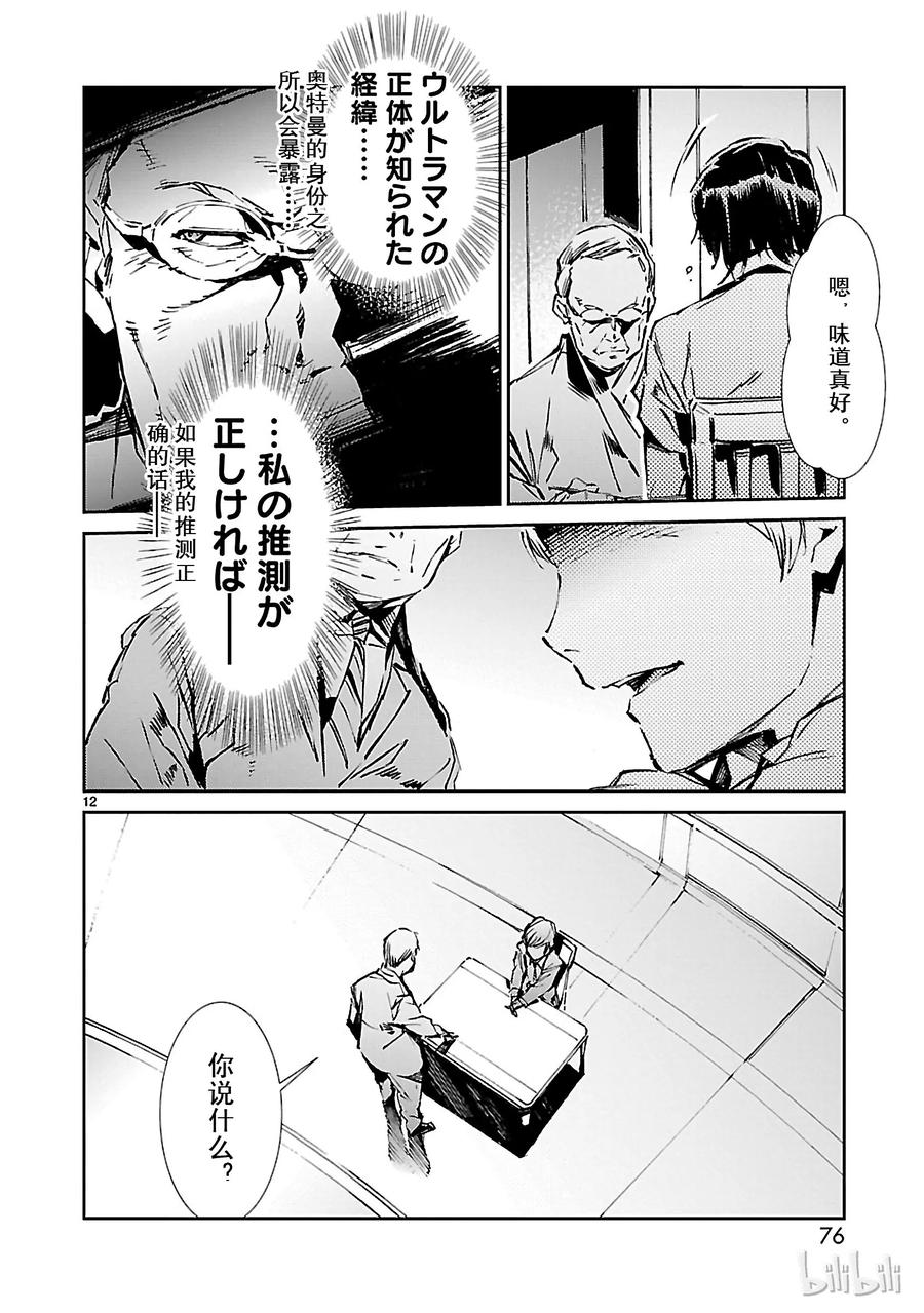 机动奥特曼 38 泄露 第12页