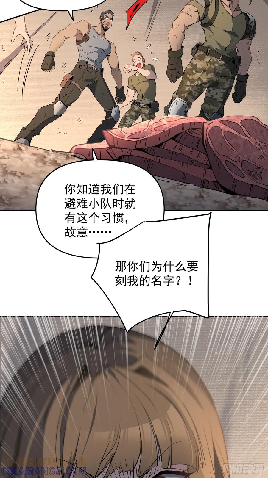 《全民逃荒，我的物品能升级》第03话 纪检委员会 第31页