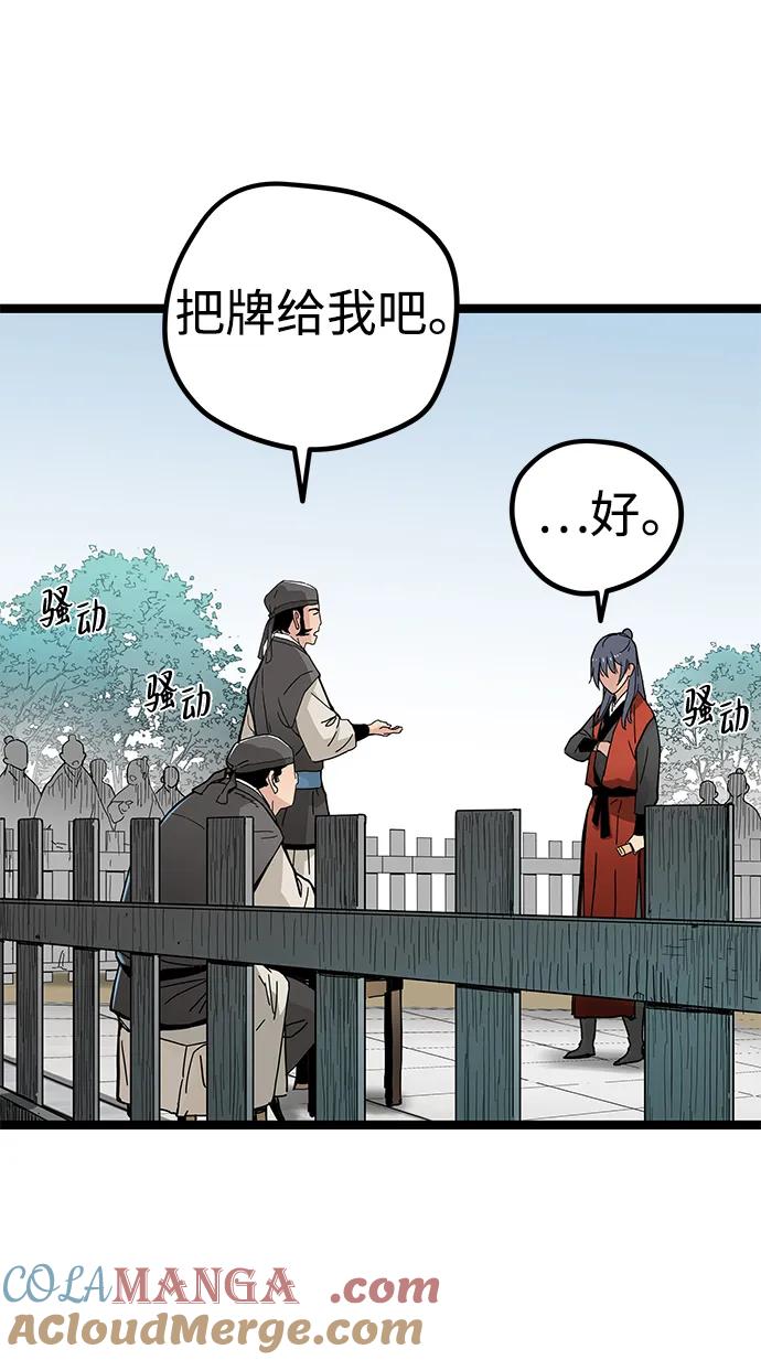 残命天才生存法 第4话 第57页