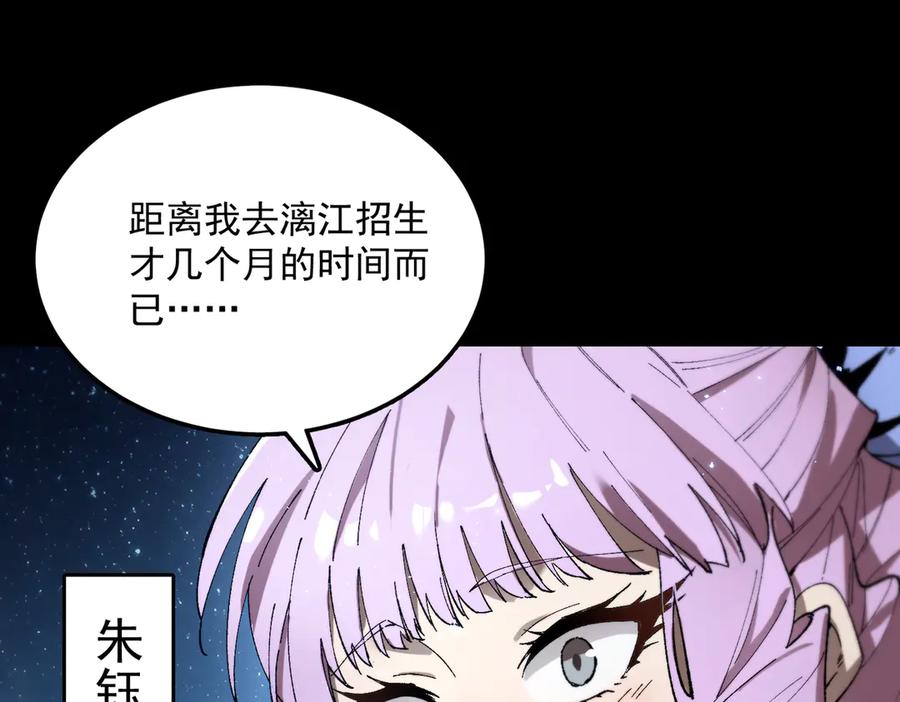 《SSS级超越常理的圣骑士》第40话 首战告捷 第195页