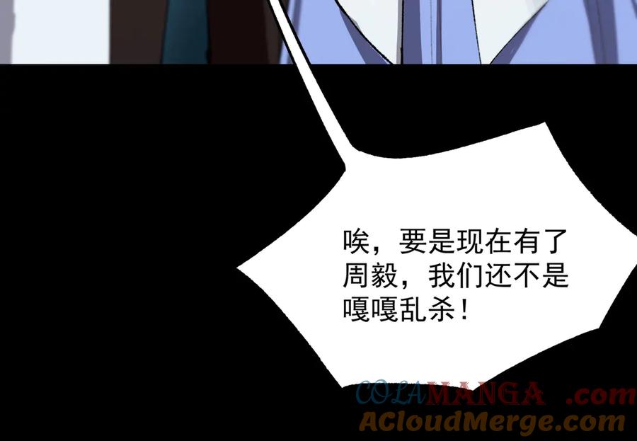 《SSS级超越常理的圣骑士》第40话 首战告捷 第201页